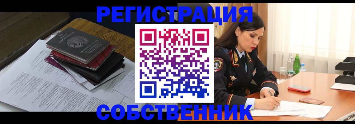 временная регистрация купить в Черногорске