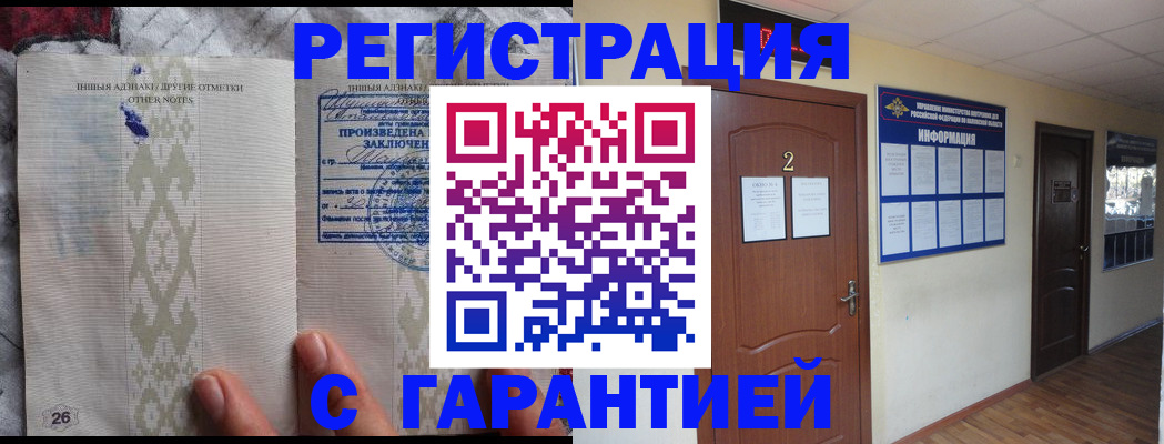 временная регистрация 2025 в Черногорске