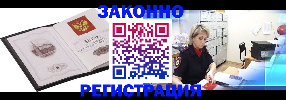 прописка в Черногорске