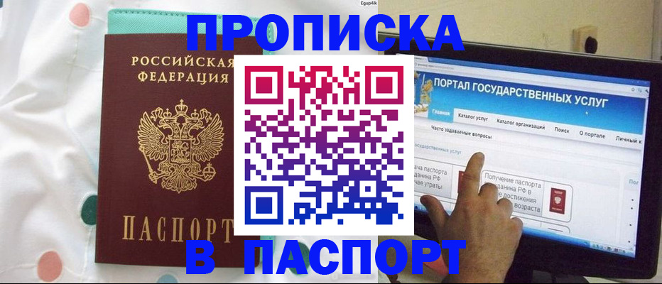 временная регистрация для всех в Черногорске