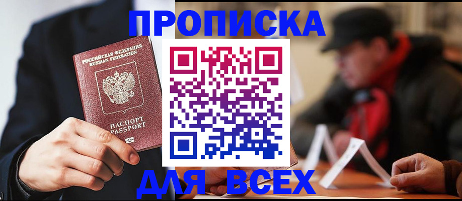 временная регистрация 2025 в Черногорске