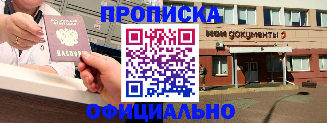 прописка для военкомата в Черногорске