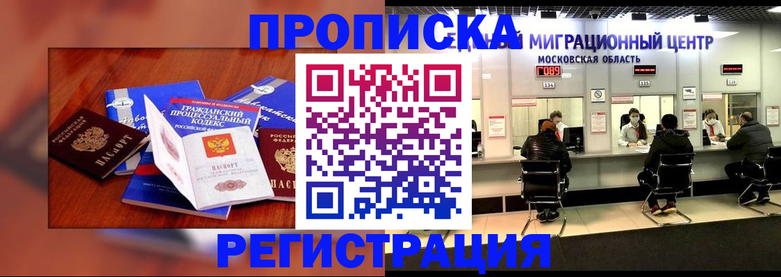 временная регистрация надежно в Черногорске