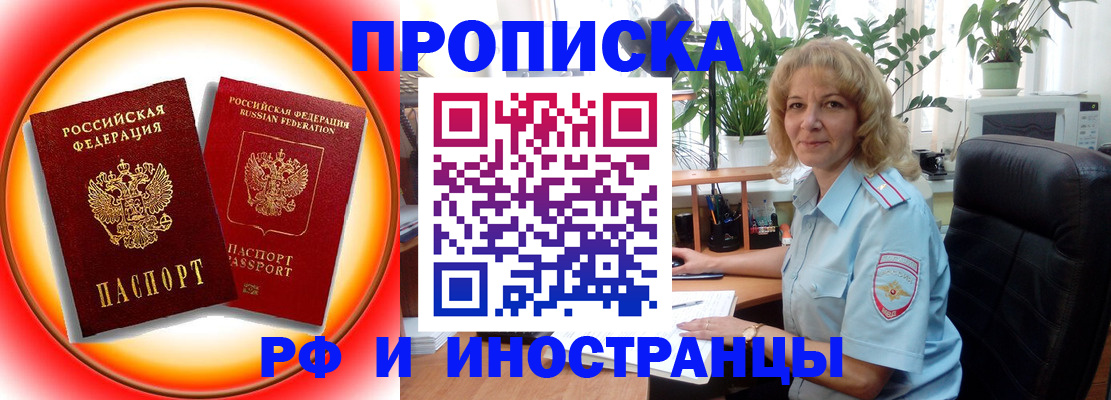 прописка законно в Черногорске